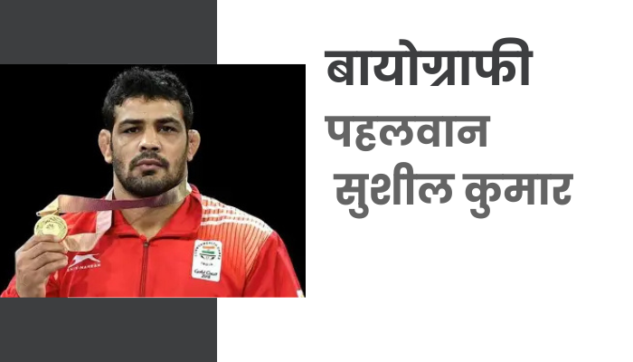 Wrestler Sushil kumar (1)